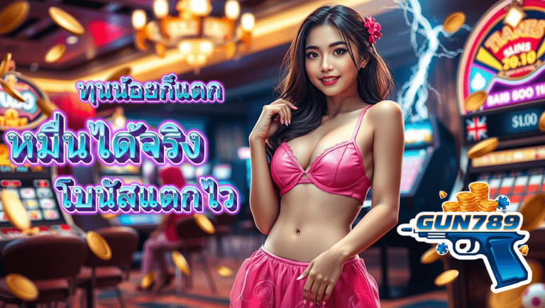 gun789 สล็อตเว็บตรง